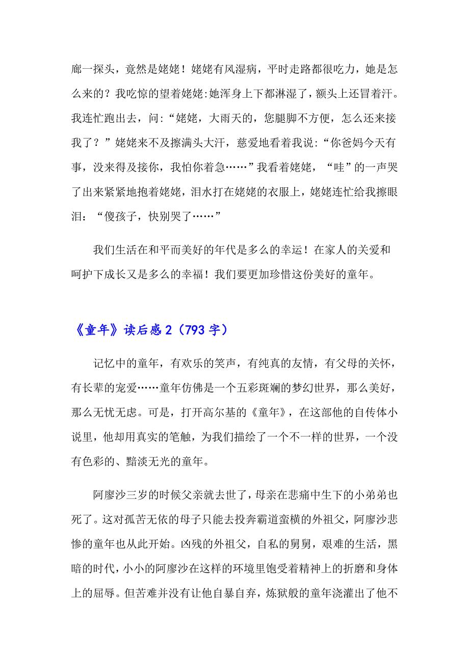 《童年》读后感15篇_第2页