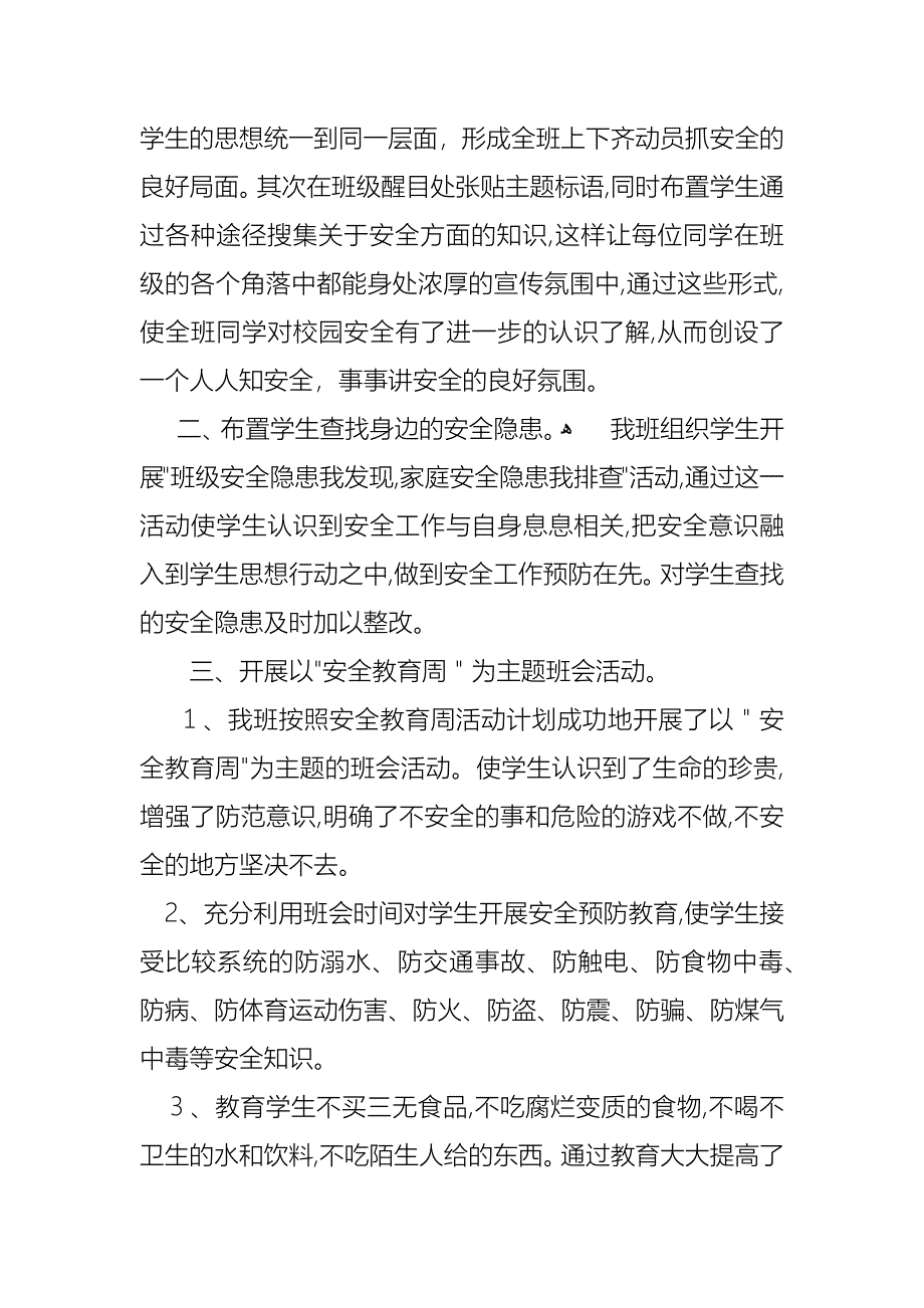 路口林业站先进事迹_第2页