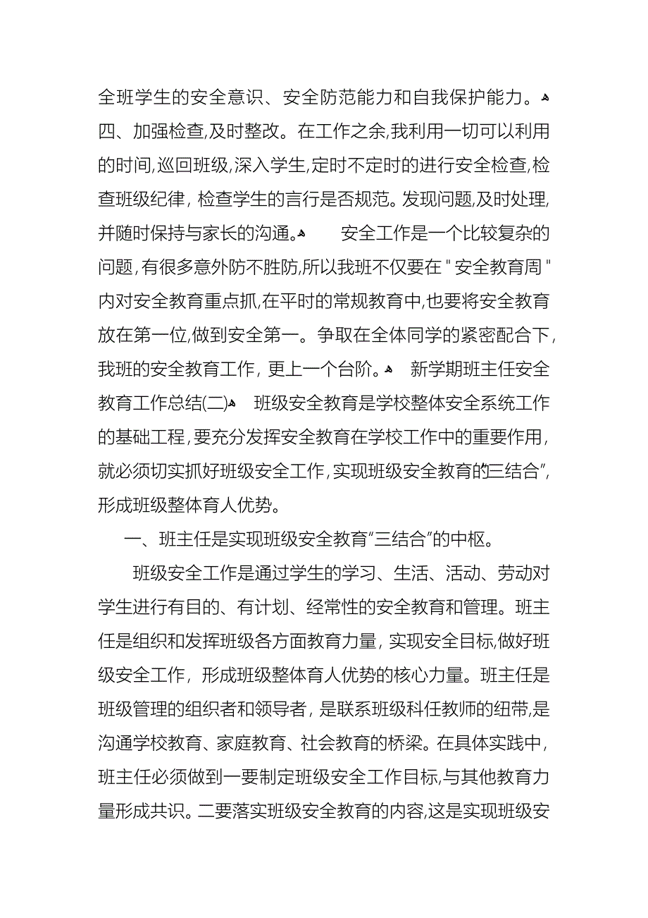 路口林业站先进事迹_第3页