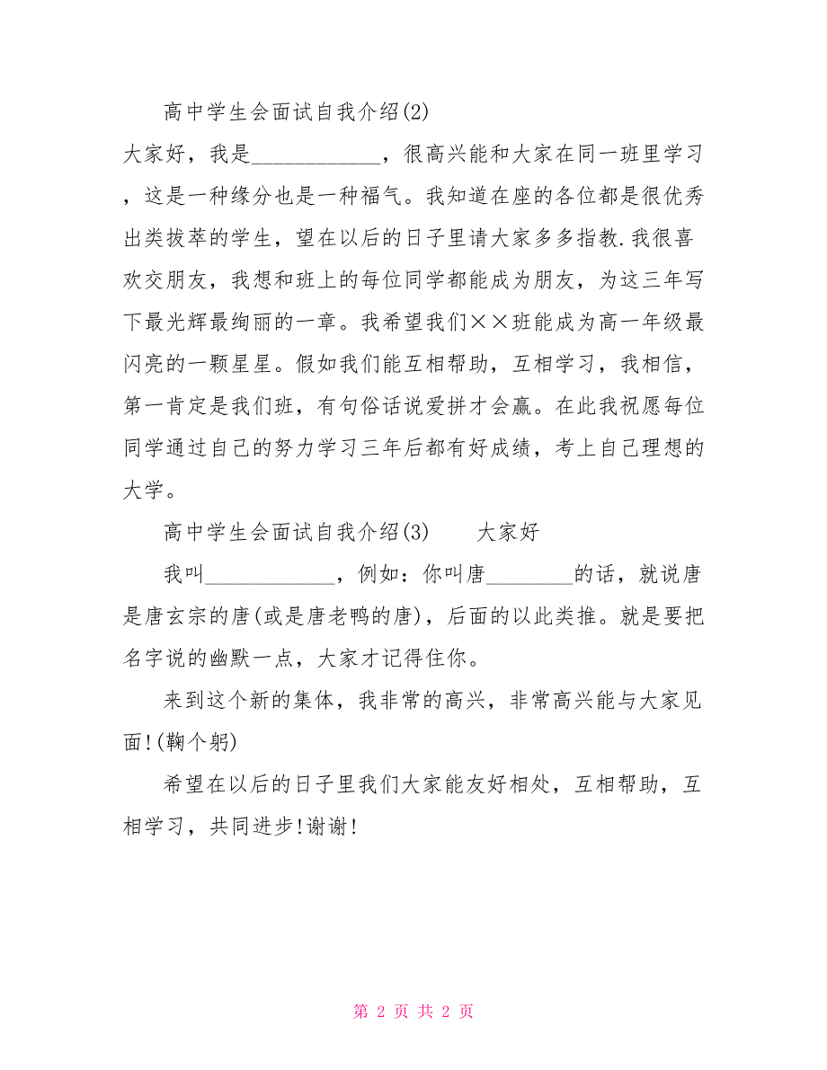 高中学生会面试自我介绍面试学生会的自我介绍_第2页