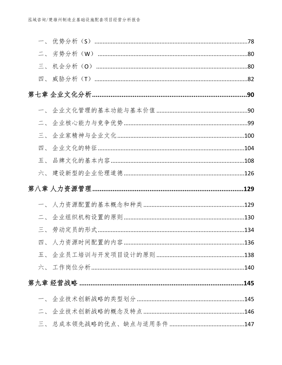 楚雄州制造业基础设施配套项目经营分析报告_第3页