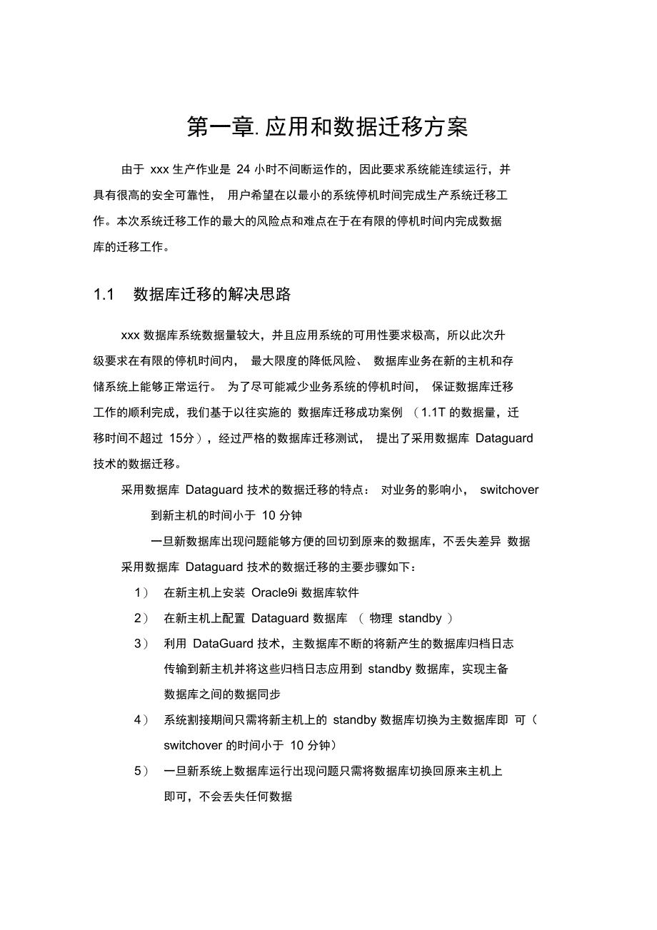 应用和数据迁移方案资料讲解_第1页