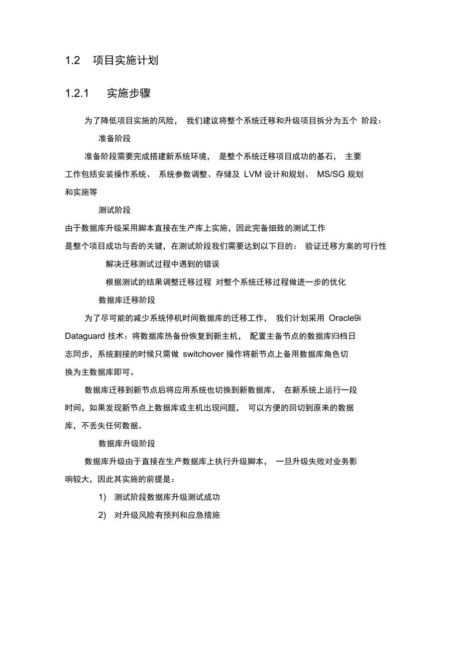 应用和数据迁移方案资料讲解_第3页