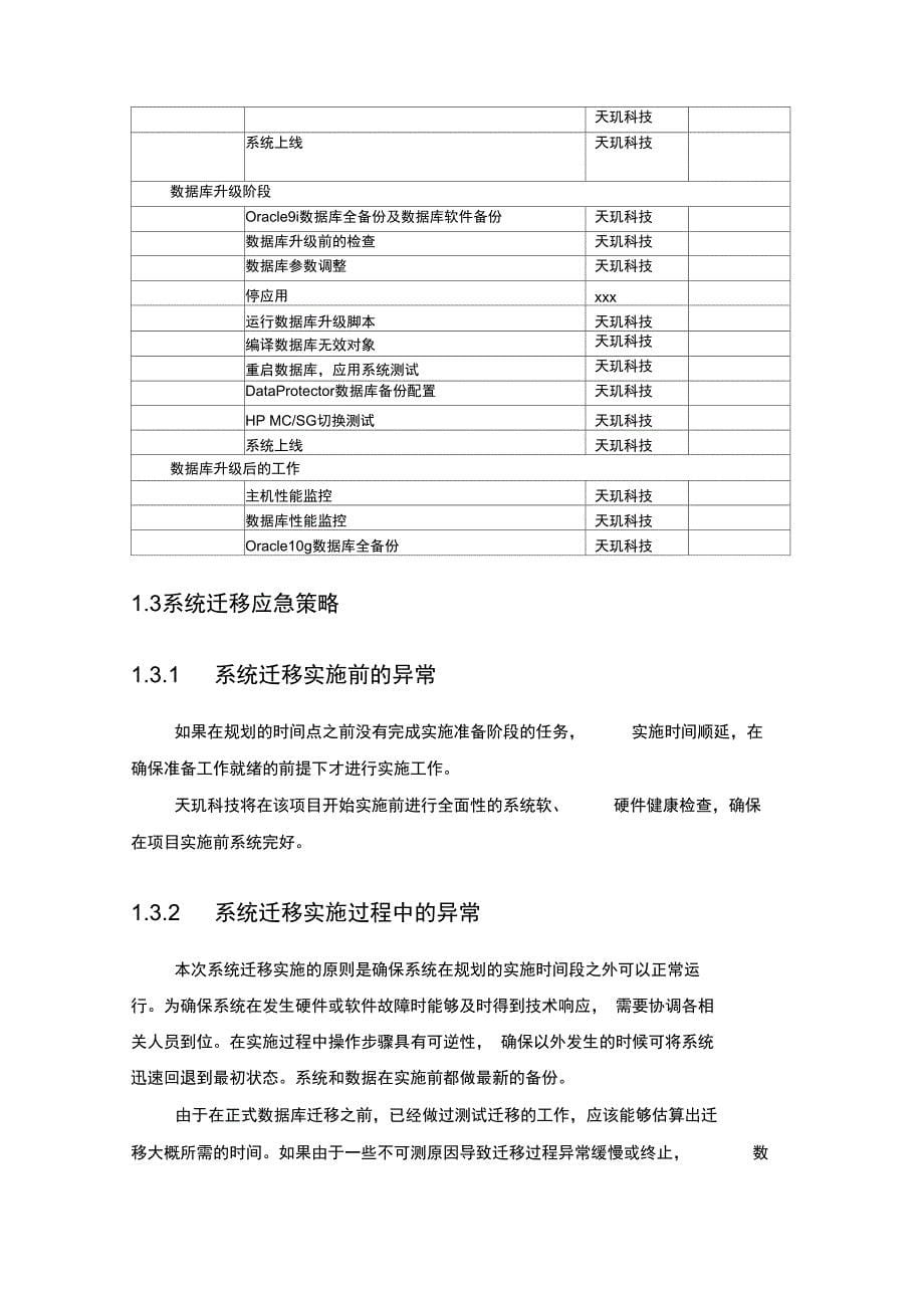 应用和数据迁移方案资料讲解_第5页