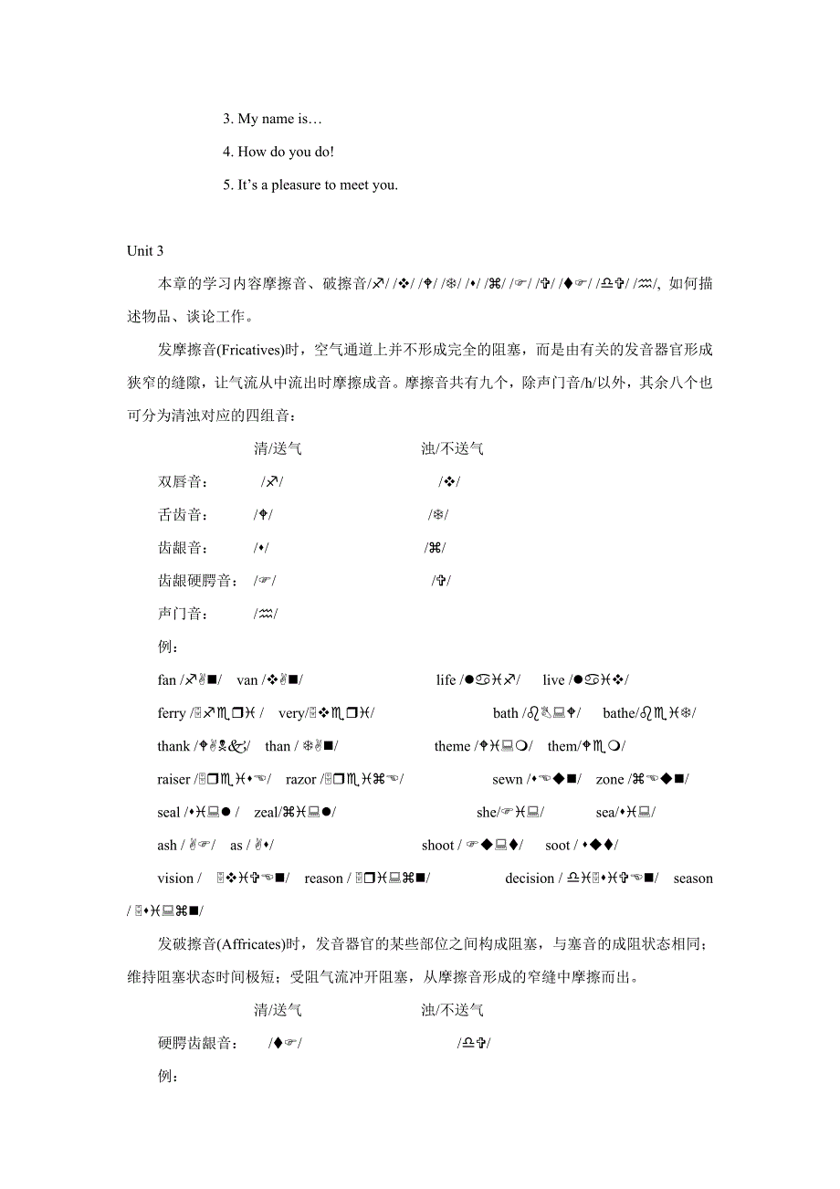 英语语音教程教案.doc_第3页