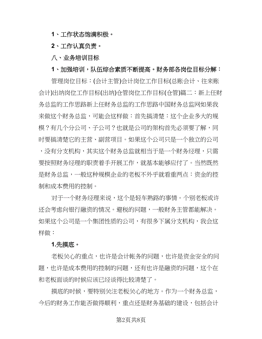 财务总监年度工作计划参考模板（三篇）.doc_第2页