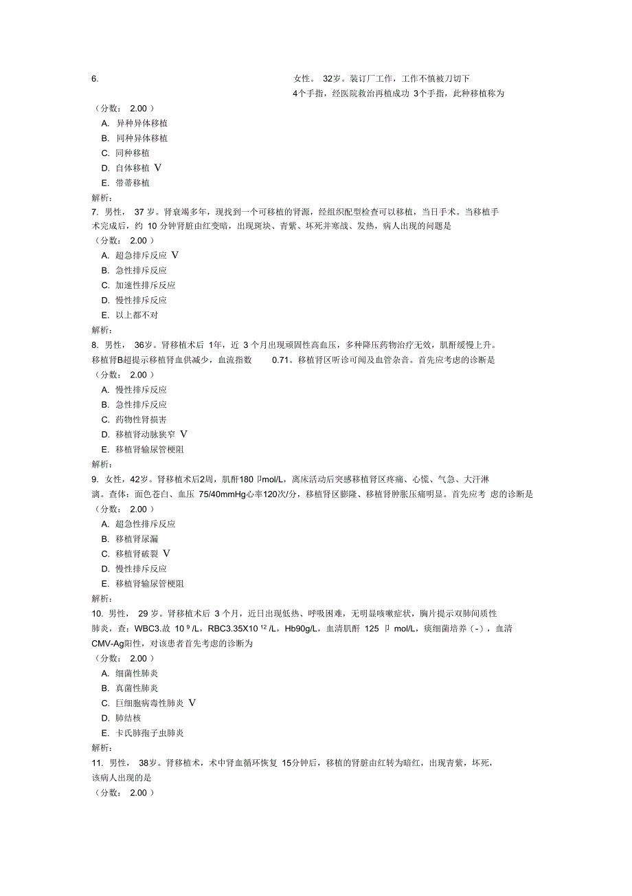 普通外科-44试题_第2页