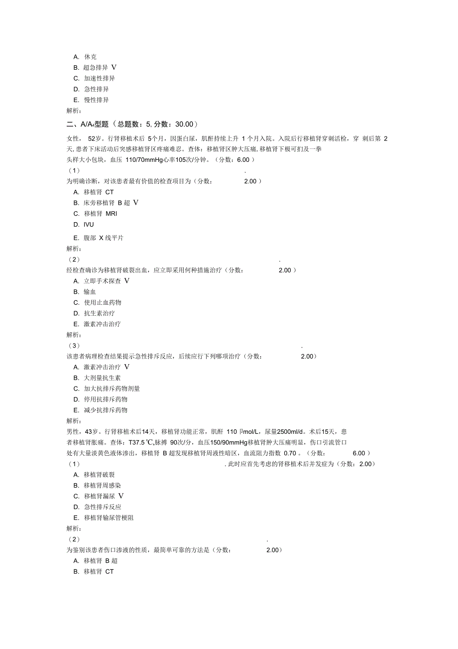 普通外科-44试题_第3页