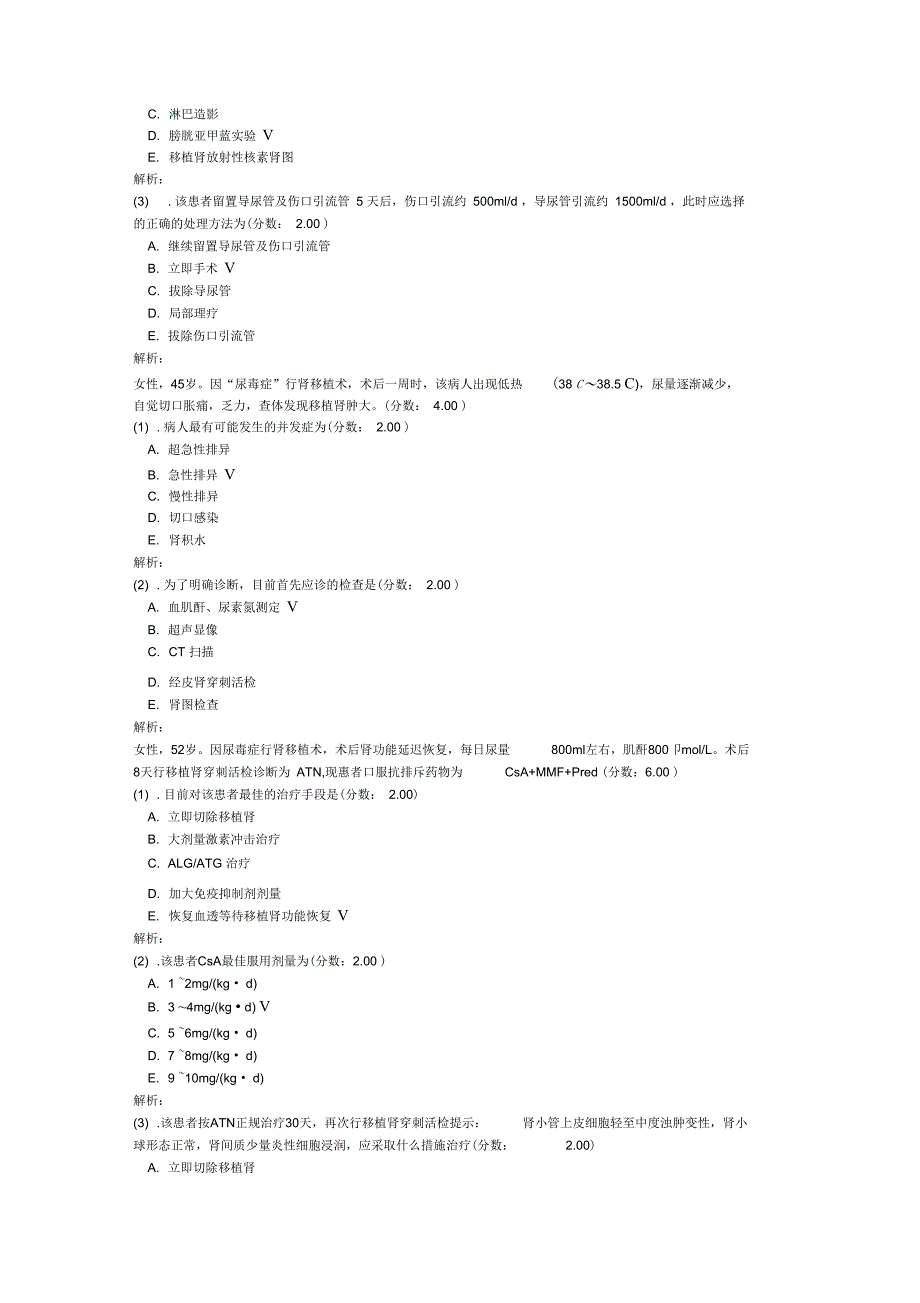 普通外科-44试题_第4页