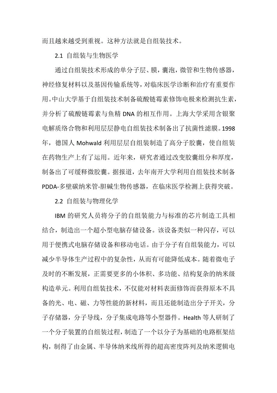 自组装技术综述.doc_第3页