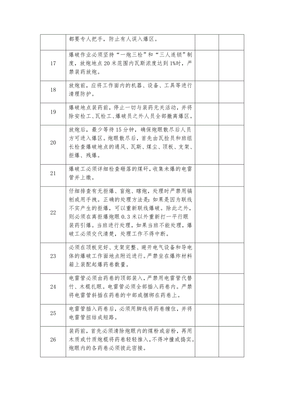 危险作业管理规定_第4页