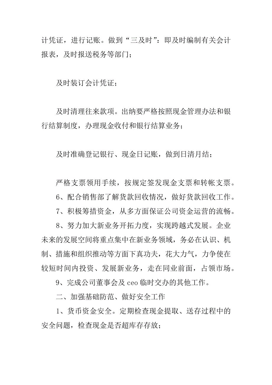 2023年财务人员第三季度工作计划书_第2页