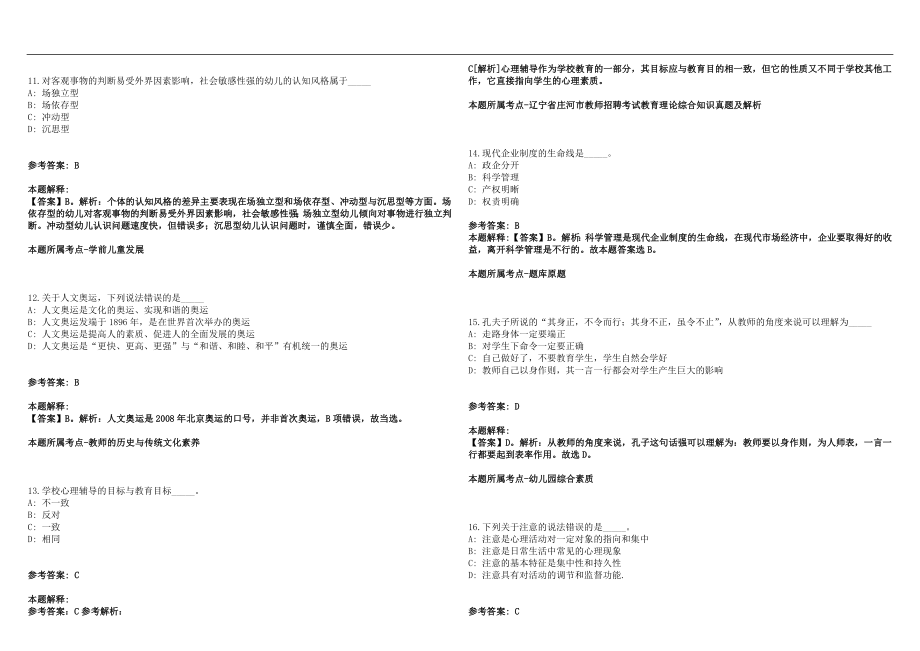 2022年09月2022四川绵阳第一中学考核招聘教师11人历年高频考点试题答案解析_第3页