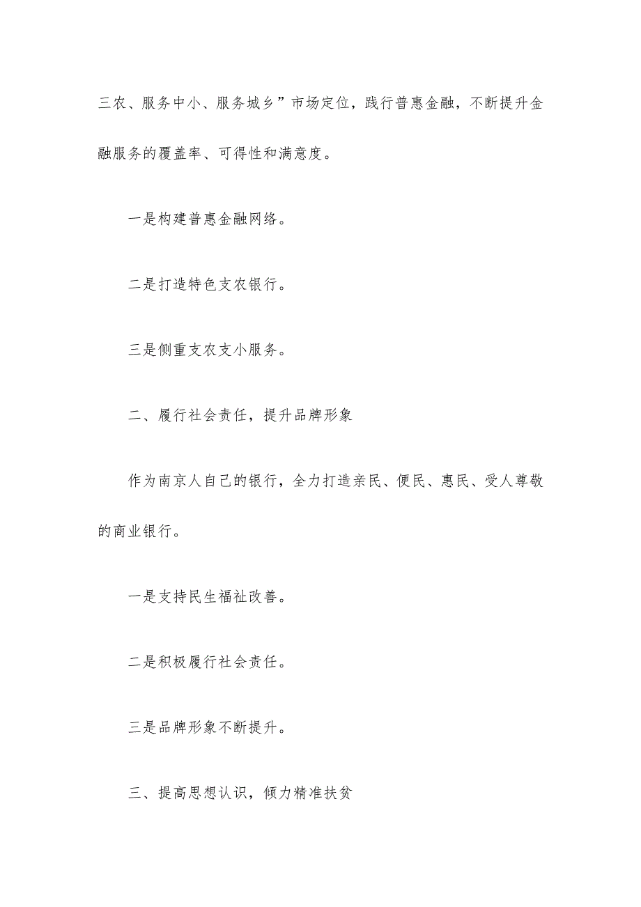 2020紫金农商银行普惠金融服务工作汇报_第2页