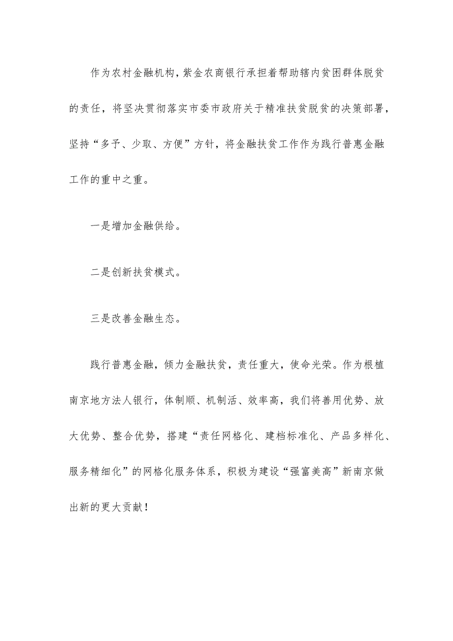 2020紫金农商银行普惠金融服务工作汇报_第3页