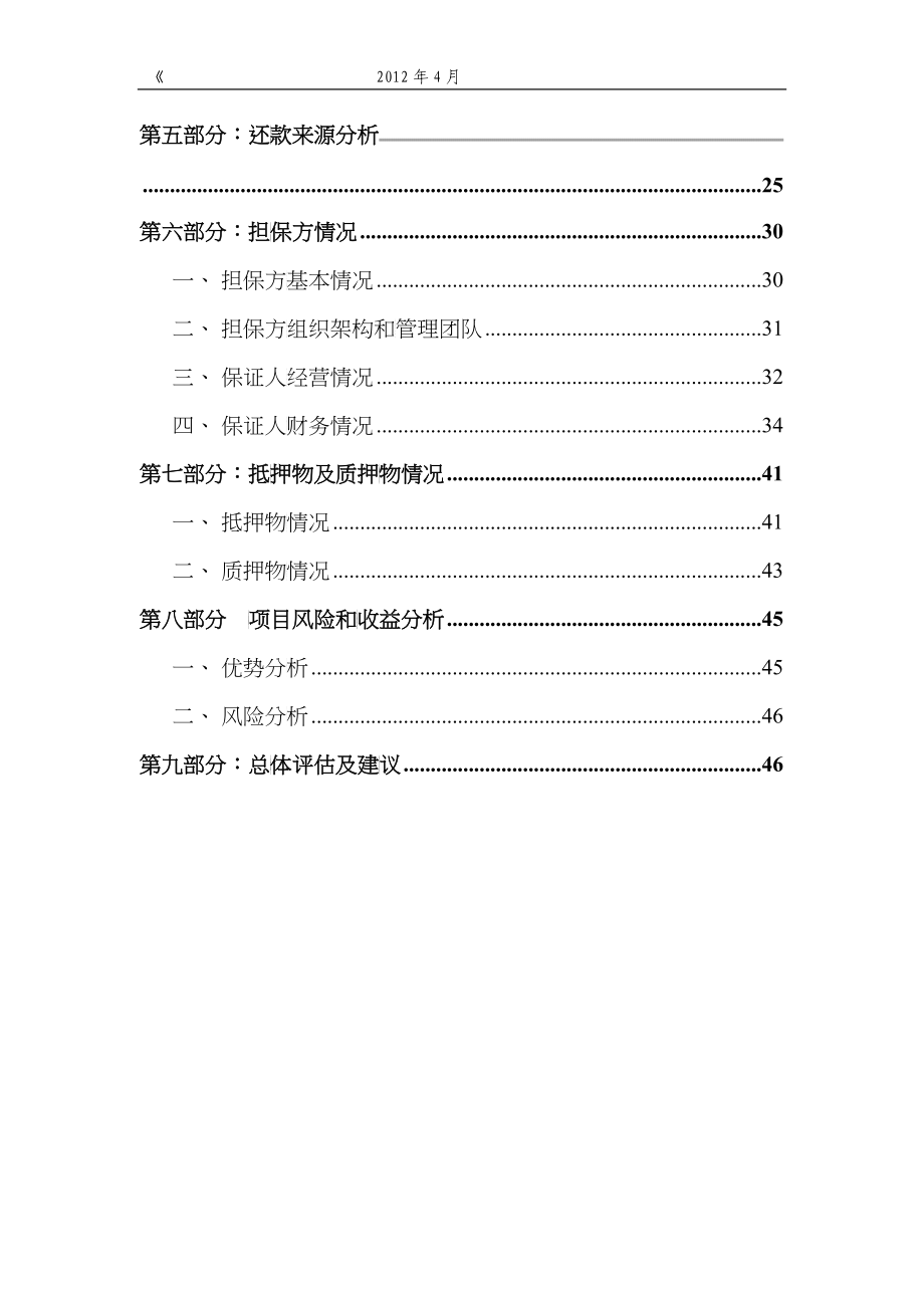 (最新)收账款收益权投资集合资金信托计划可行性研究报告_第3页