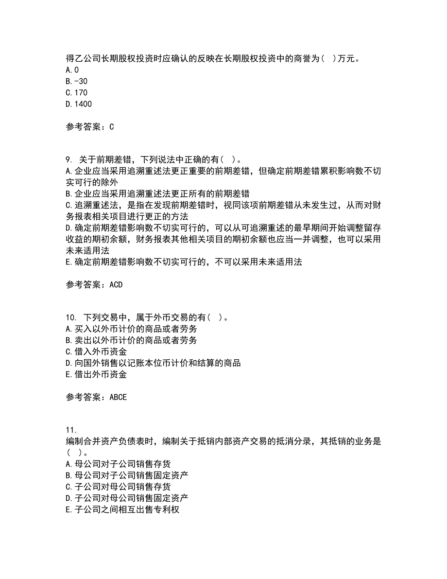 北京交通大学21春《高级财务会计》在线作业三满分答案64_第3页