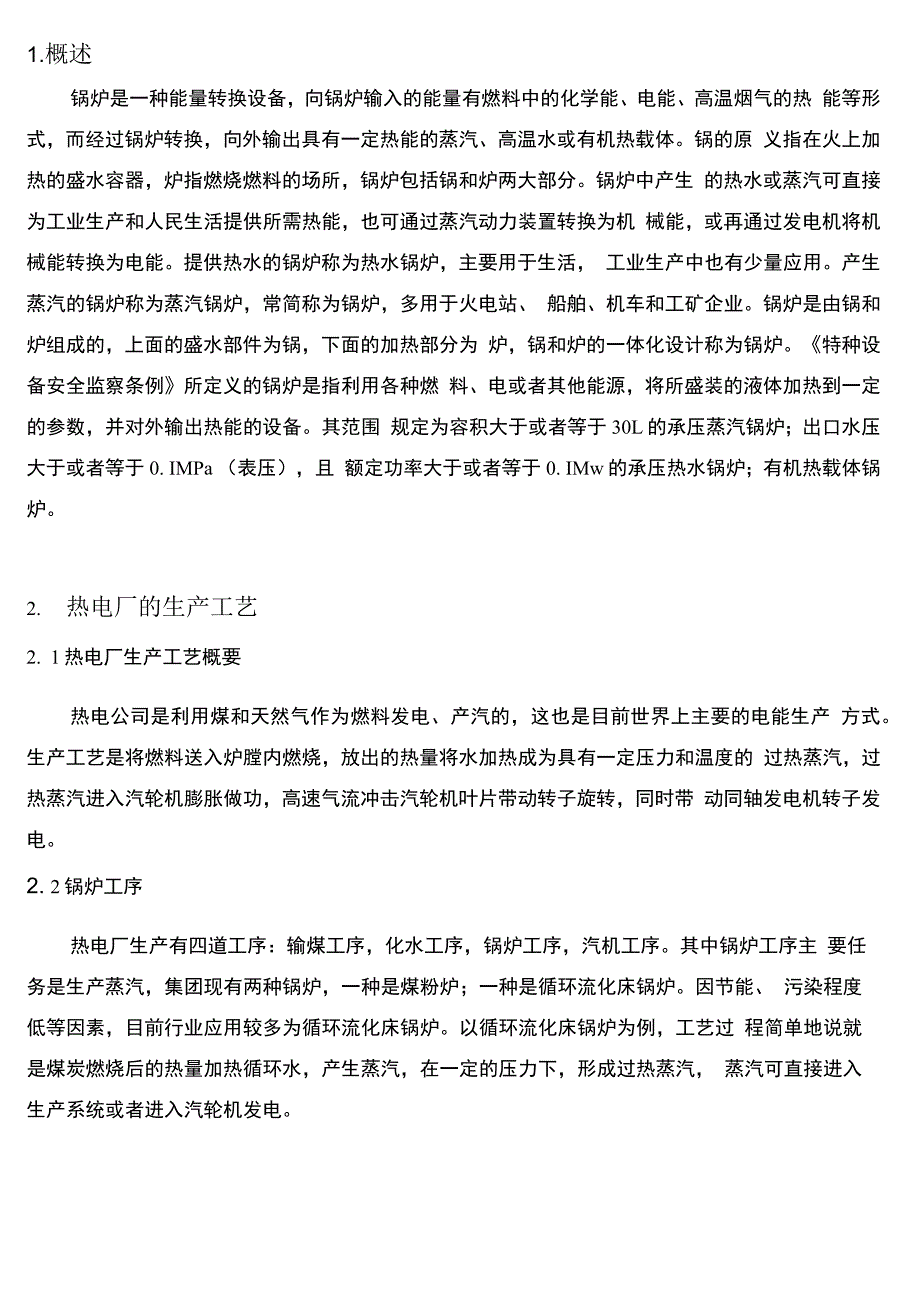 锅炉出口蒸汽压力单回路控制系统设计_第1页