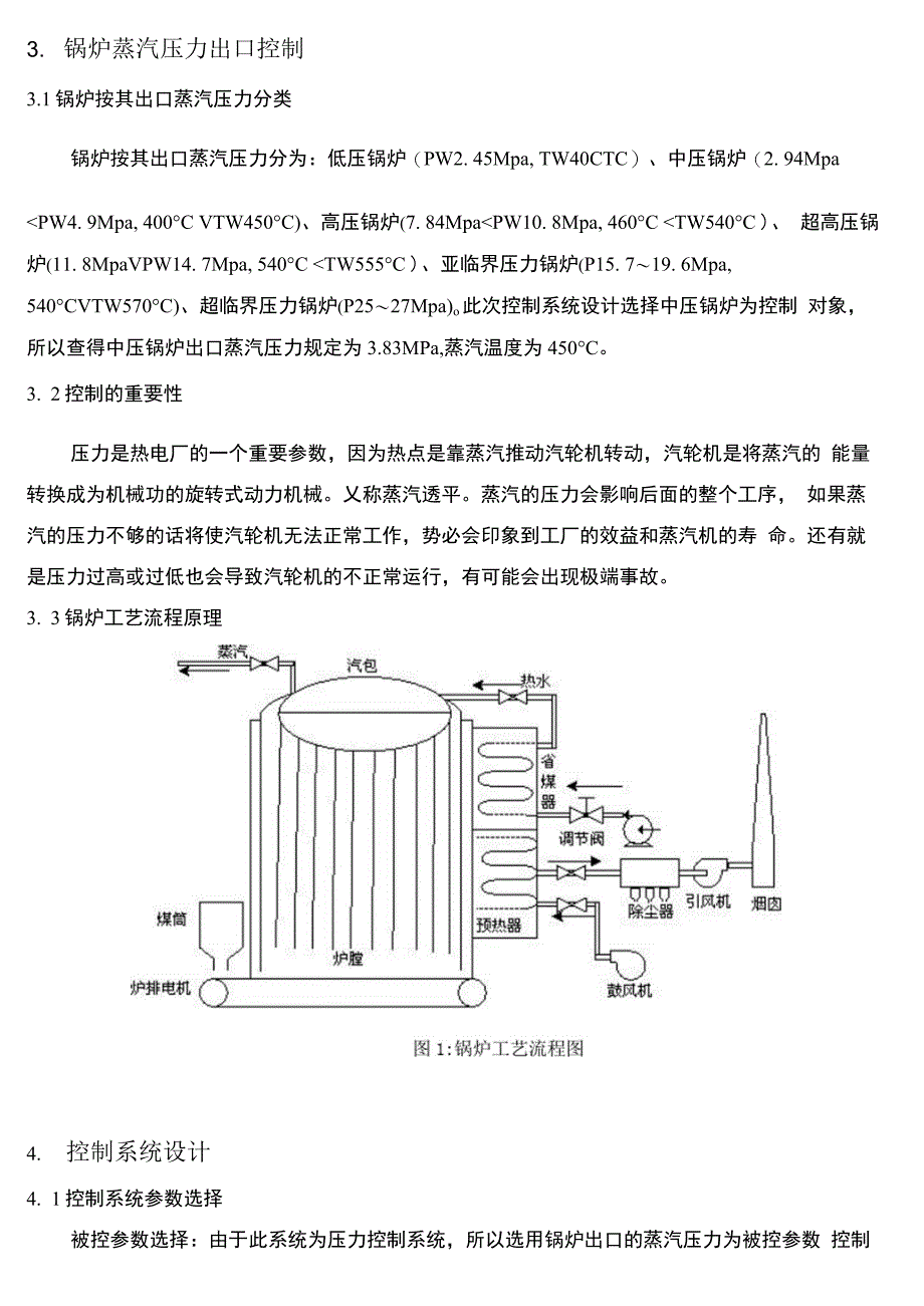 锅炉出口蒸汽压力单回路控制系统设计_第2页