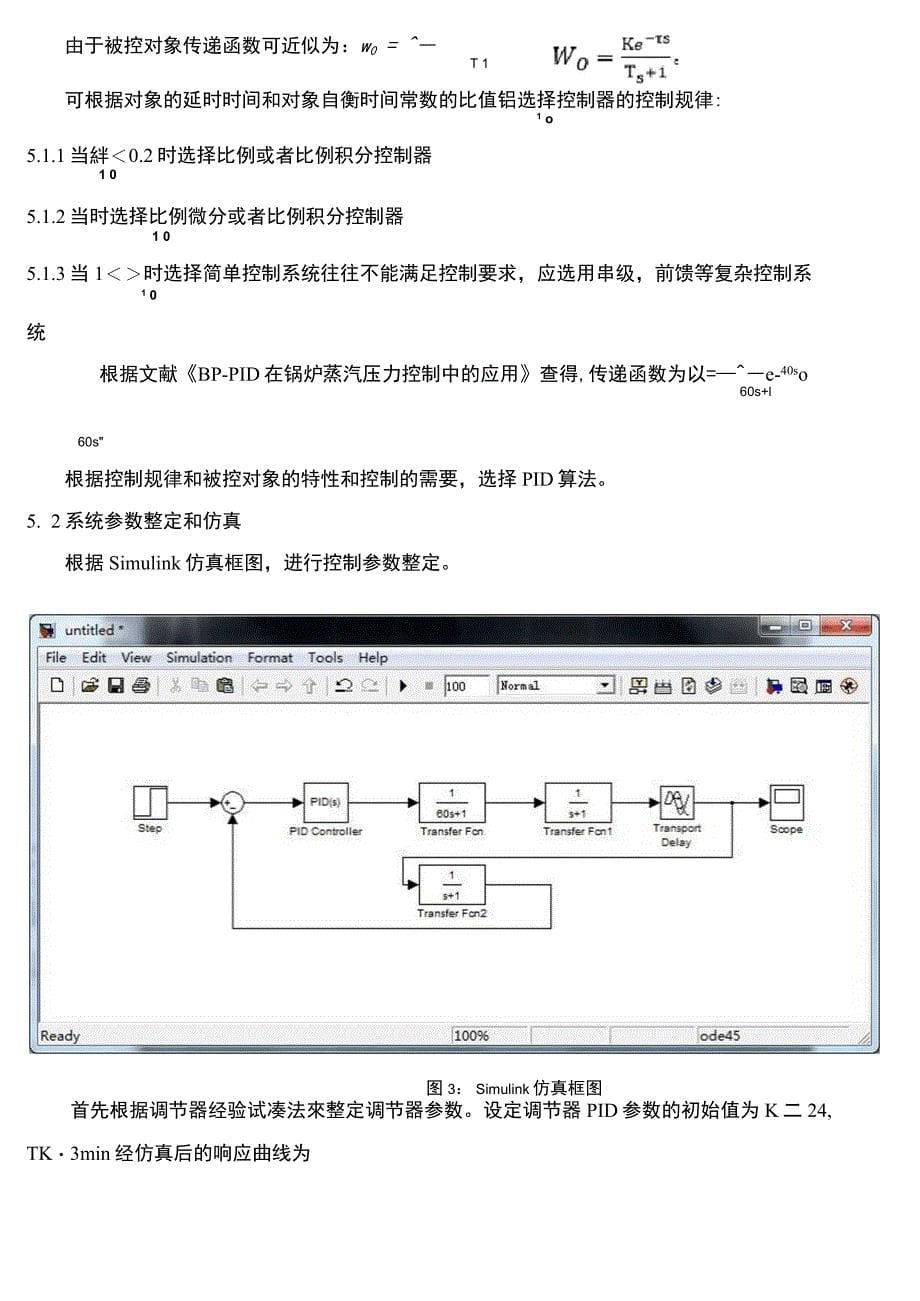 锅炉出口蒸汽压力单回路控制系统设计_第5页