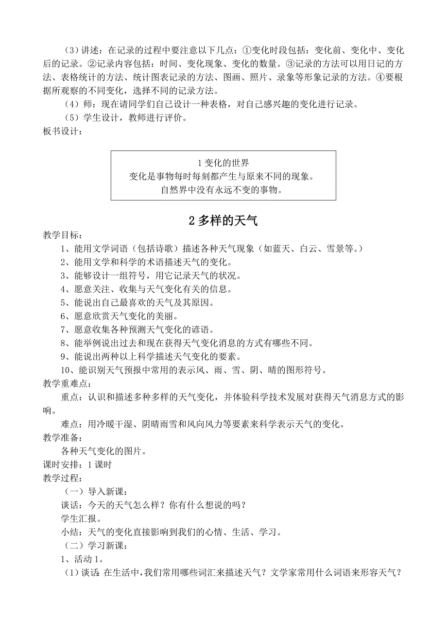 (完整版)冀教版四年级科学下册全本教案.doc_第2页