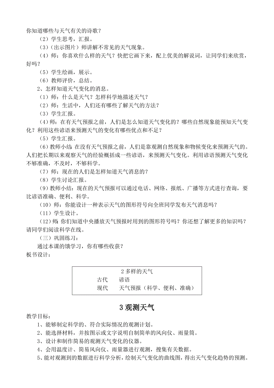 (完整版)冀教版四年级科学下册全本教案.doc_第3页