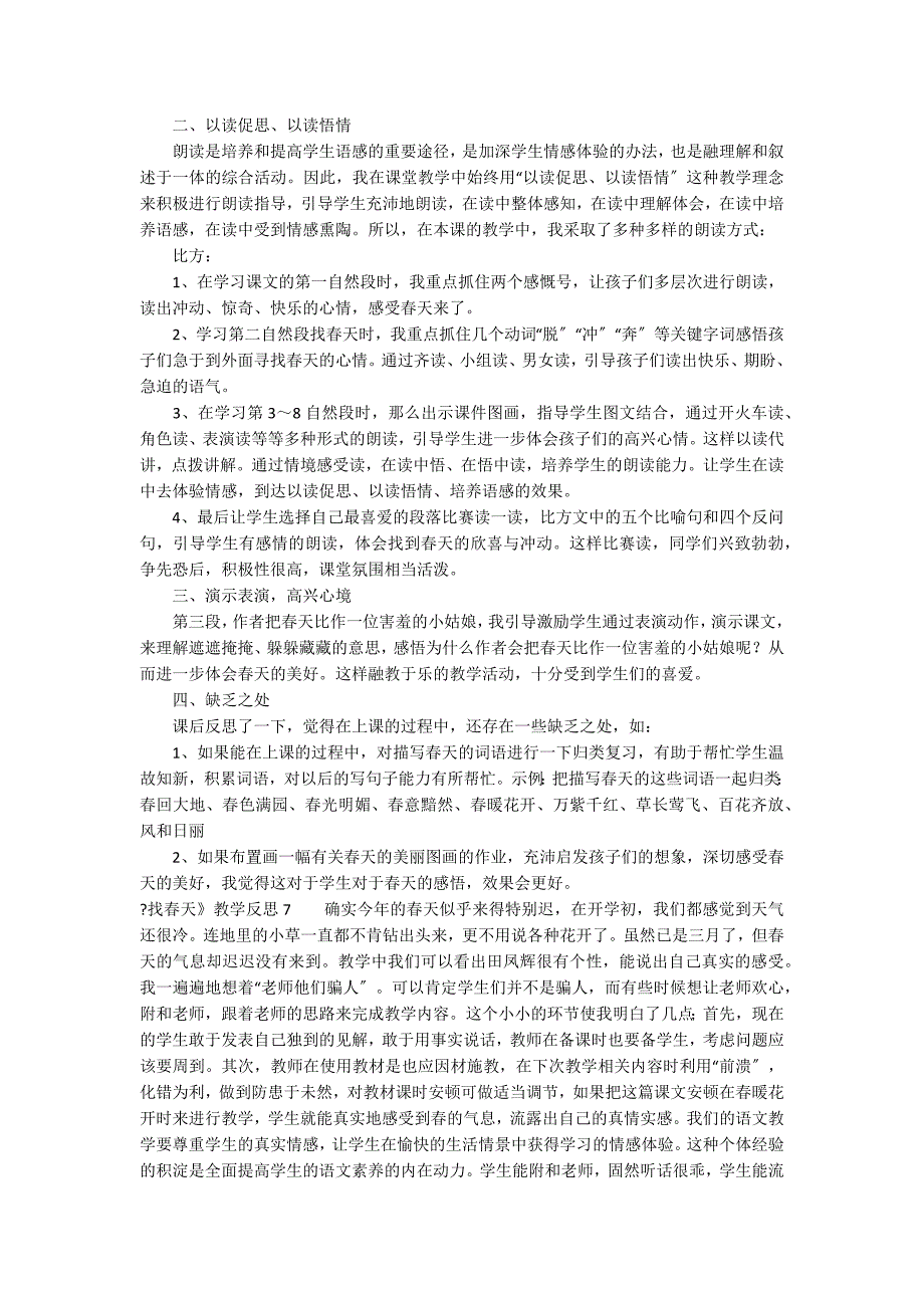 《找春天》教学反思12篇 找春天教案及反思_第4页