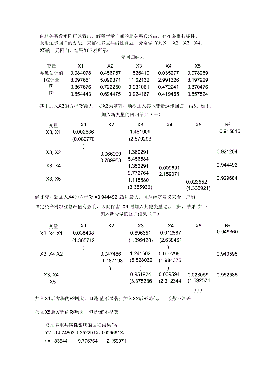 计量经济学课后答案第五章异方差性_第5页