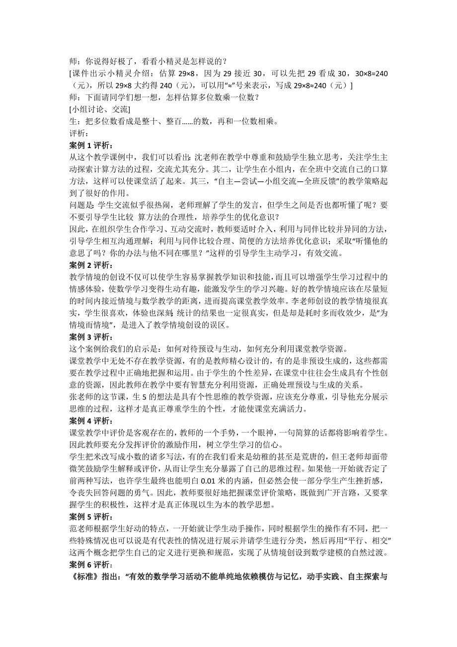 漕河镇第一小学数学教师教学案例_第5页