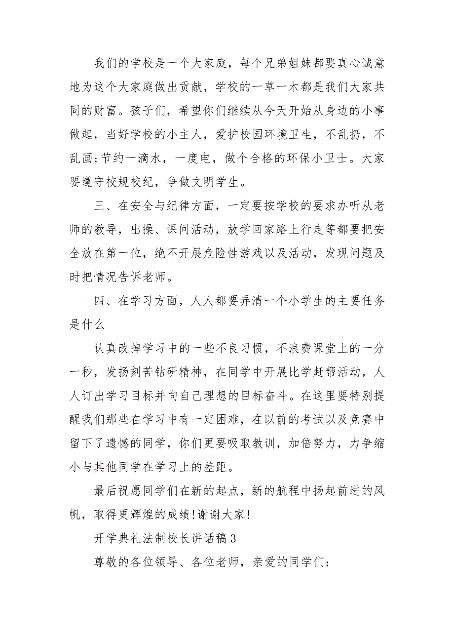 开学典礼法制校长讲话稿_第4页