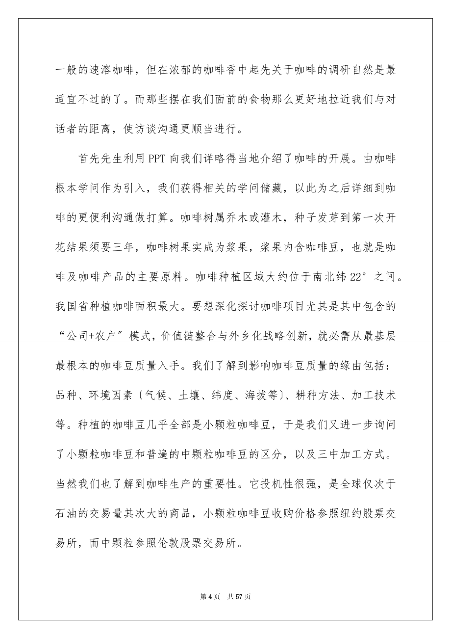 2023年暑假社会实践报告67范文.docx_第4页