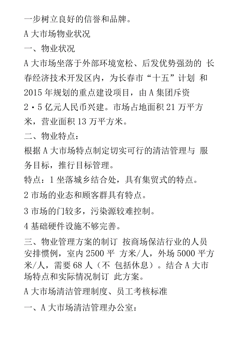 保洁公司保洁计划书(共享)_第3页