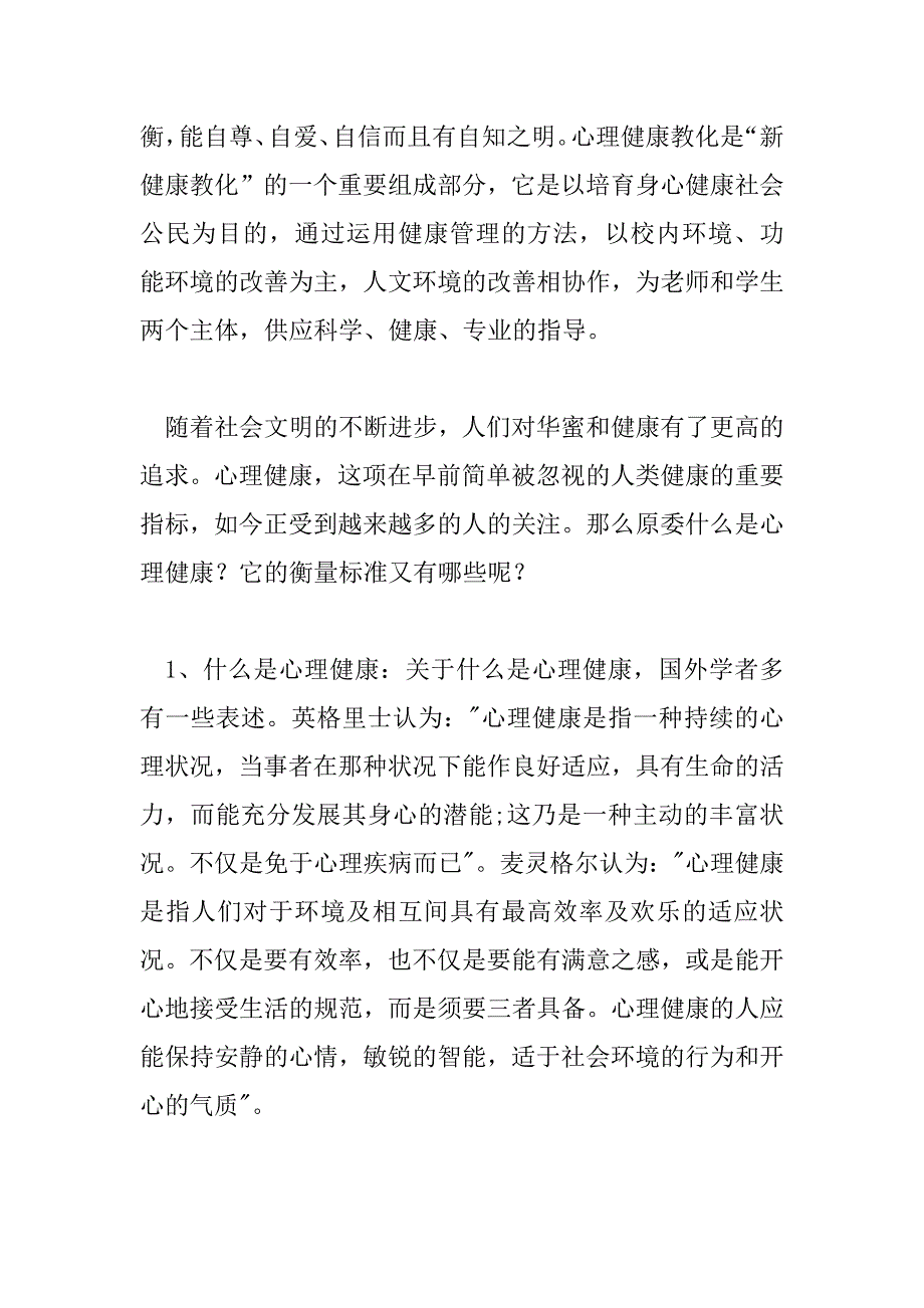 2023年健康教育心得体会精选热门优秀范文三篇_第2页