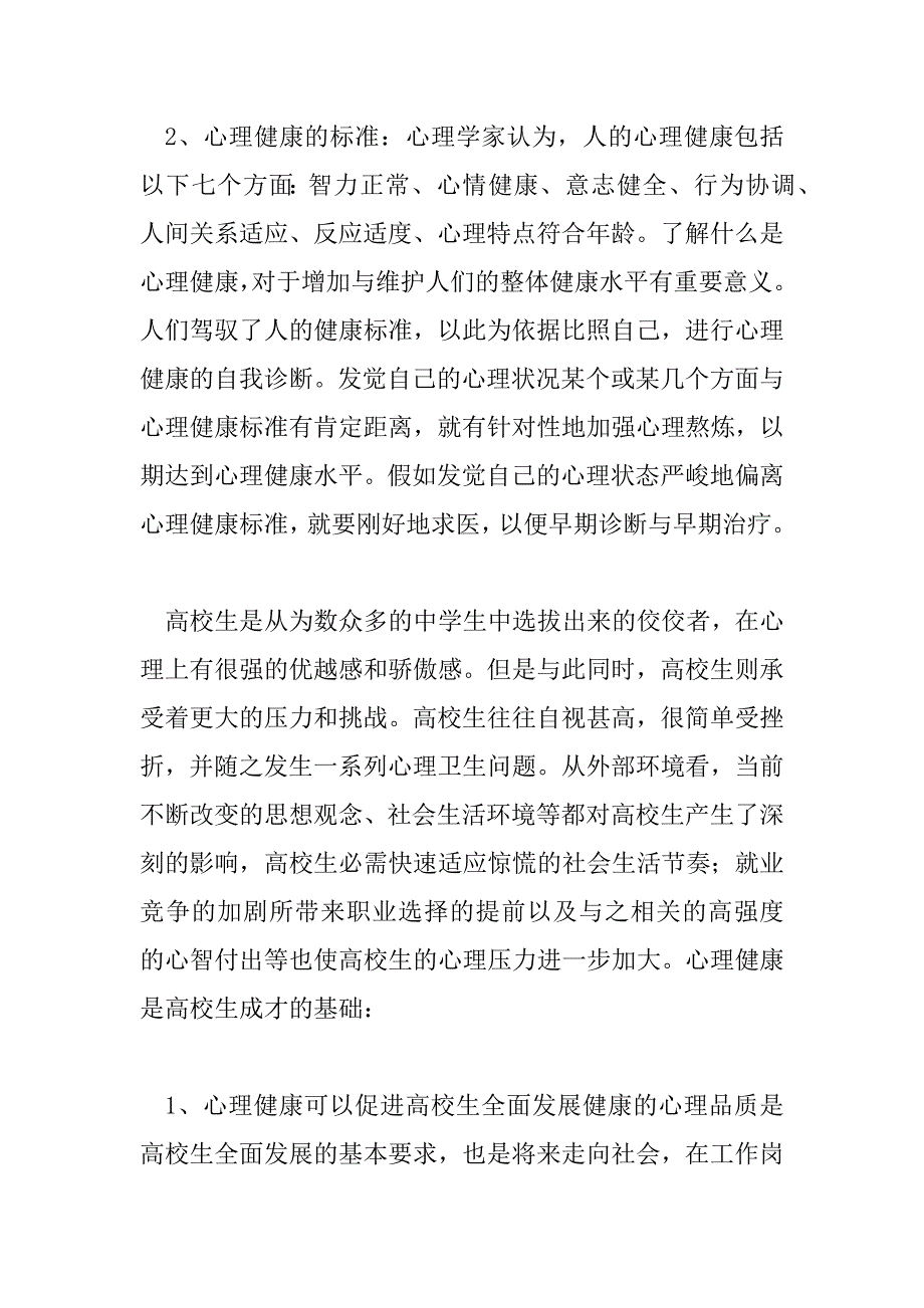 2023年健康教育心得体会精选热门优秀范文三篇_第3页