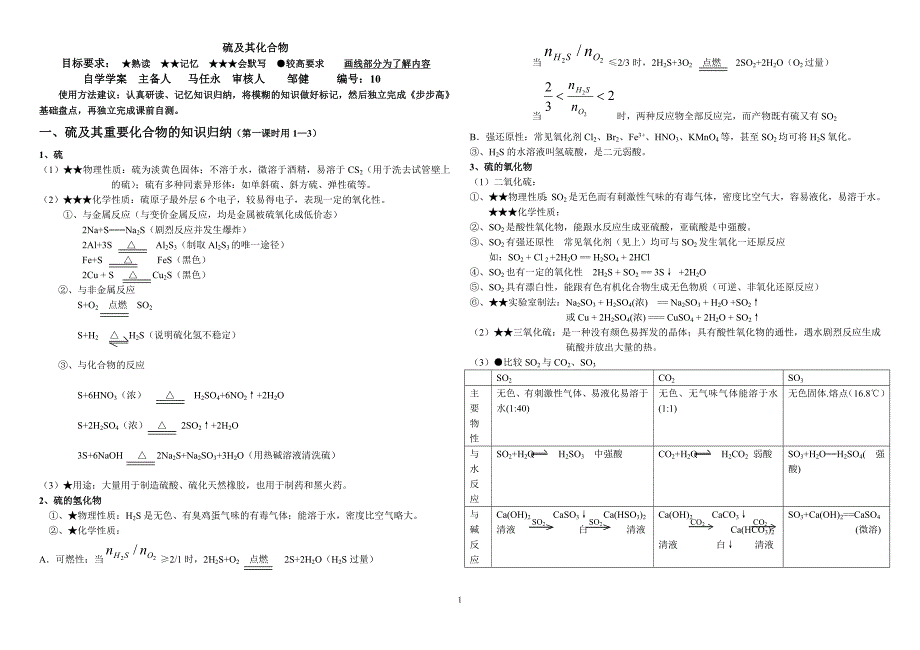 硫及其化合物.doc_第1页