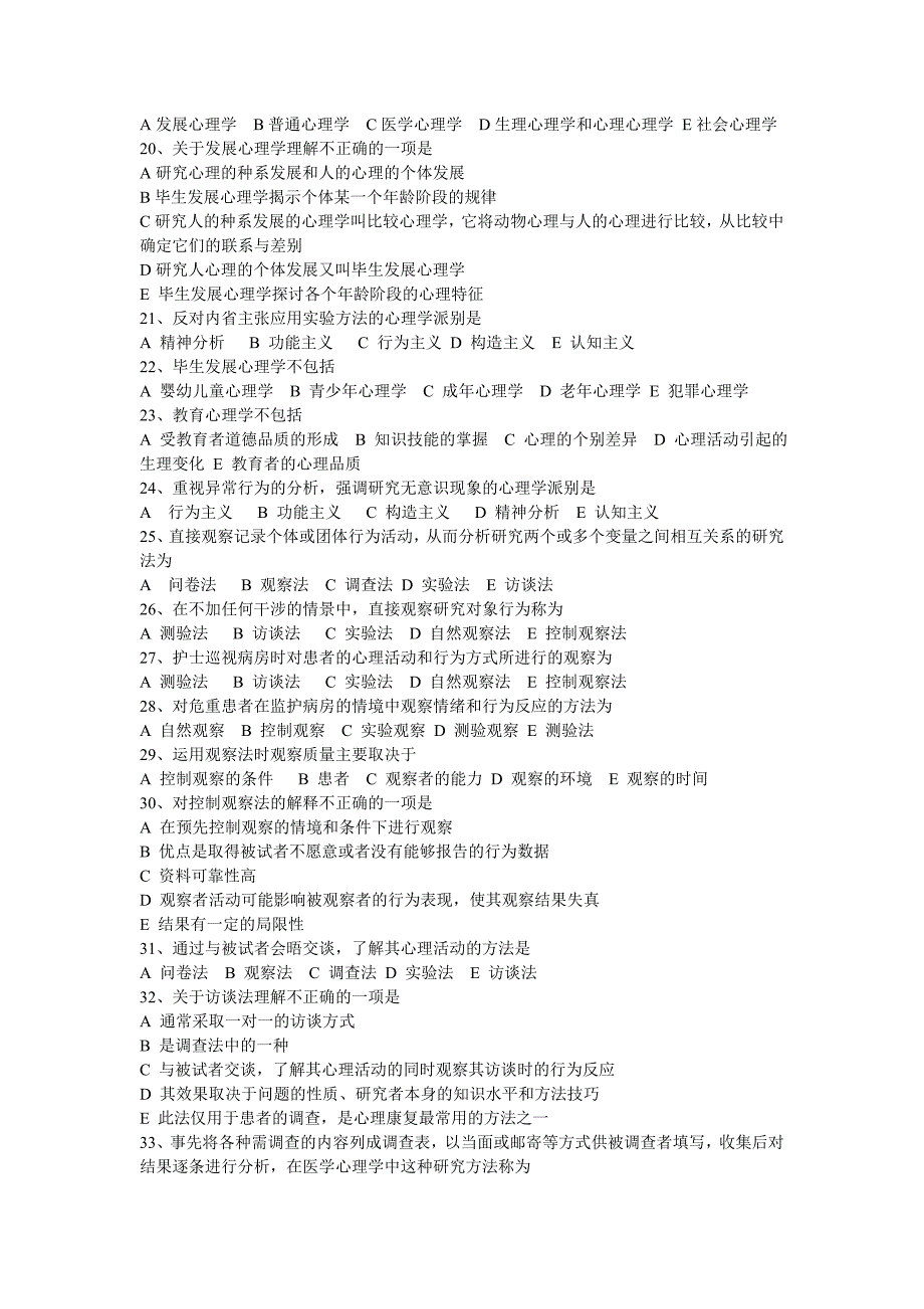 康复心理选择题库_第3页