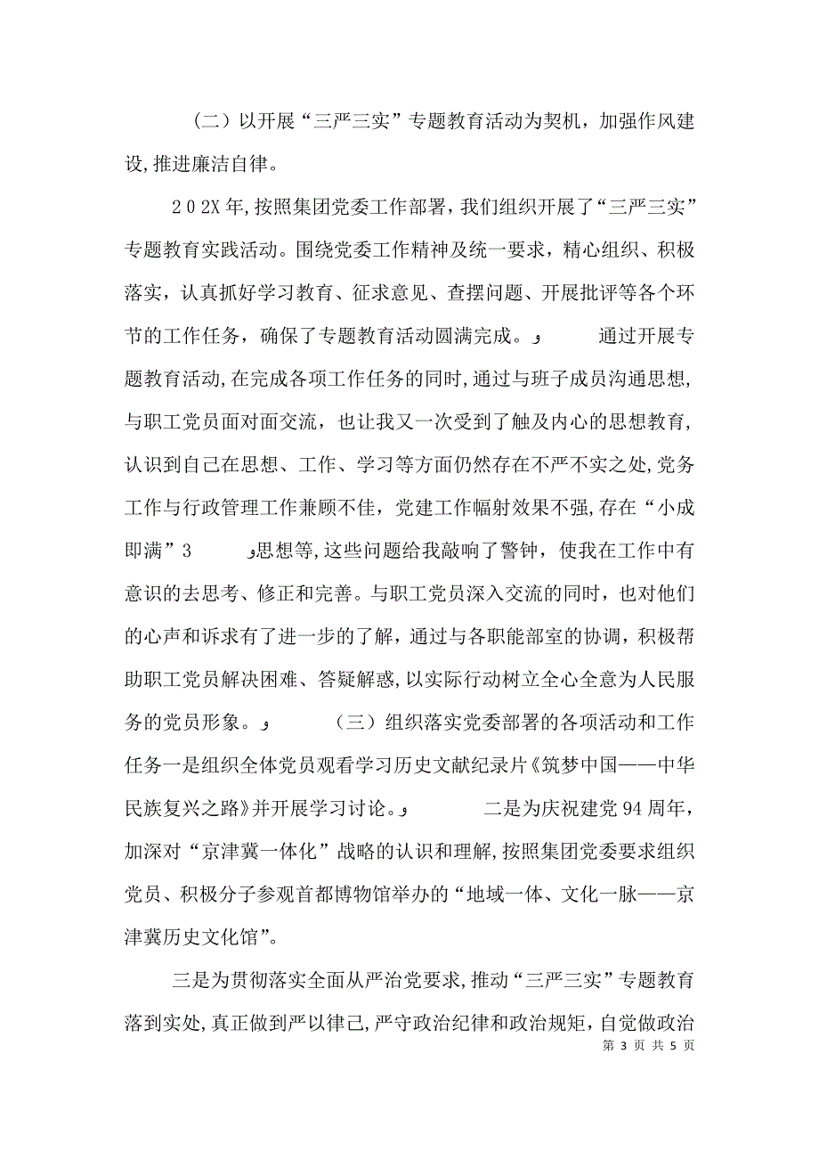 项目部支部工作述职_第3页