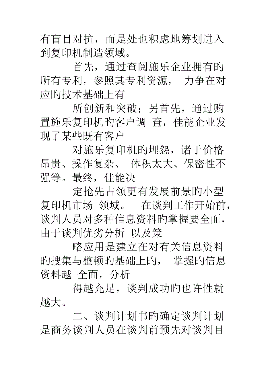 商务谈判技巧的重要性_第4页