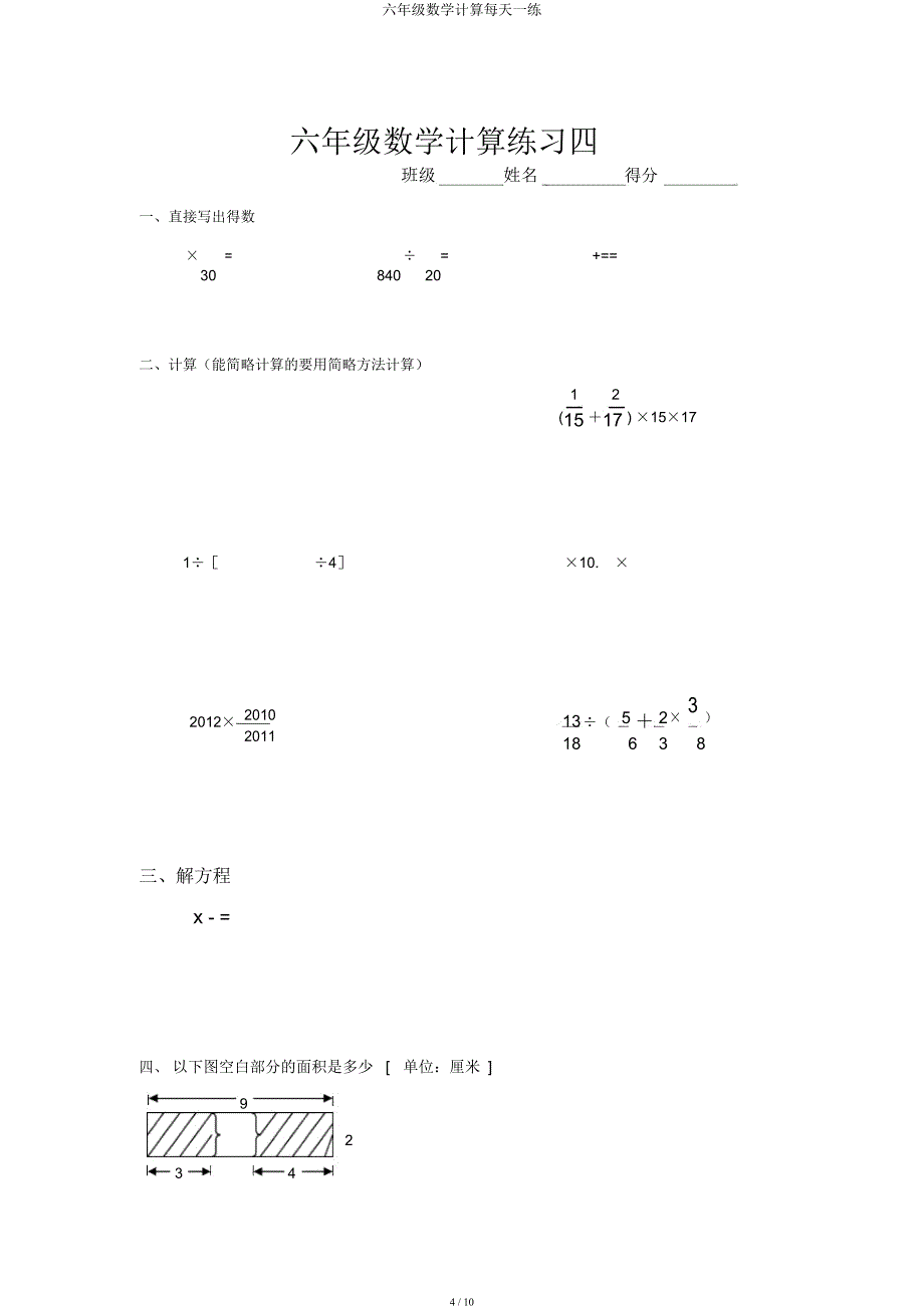 六年级数学计算每日一练.docx_第4页