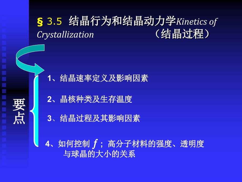 高聚物等温结晶过程课件_第2页