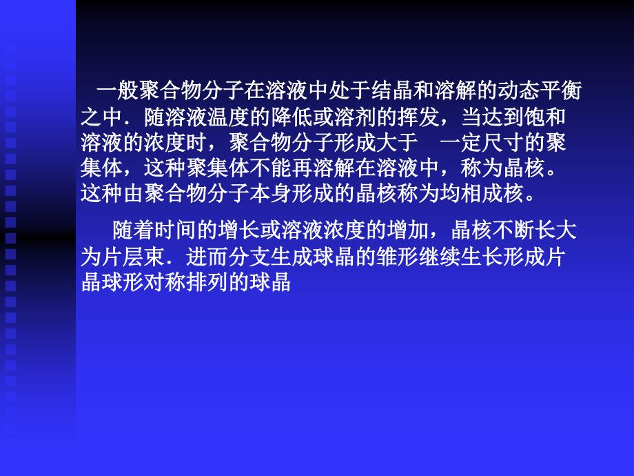 高聚物等温结晶过程课件_第3页