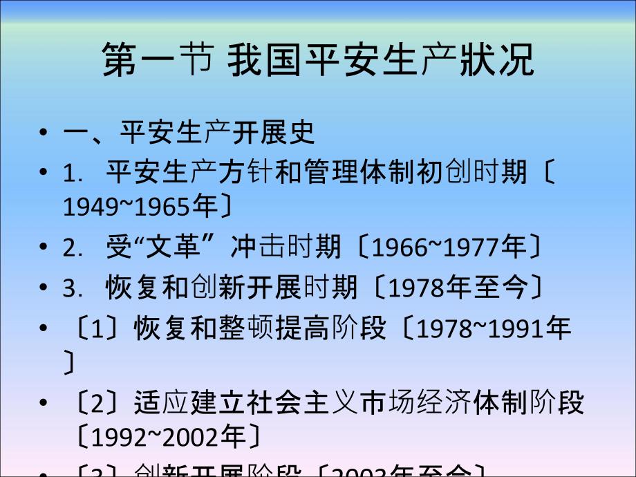 危险化学品安全技术职业安全管理法律法规_第3页