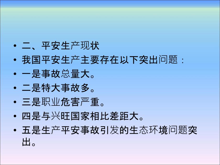 危险化学品安全技术职业安全管理法律法规_第4页