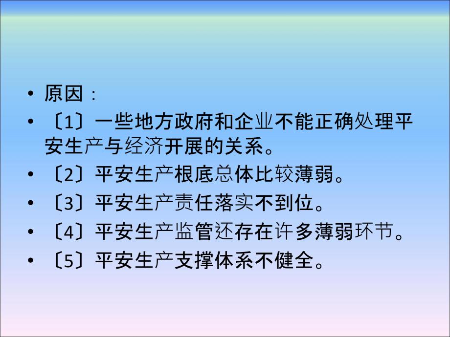 危险化学品安全技术职业安全管理法律法规_第5页