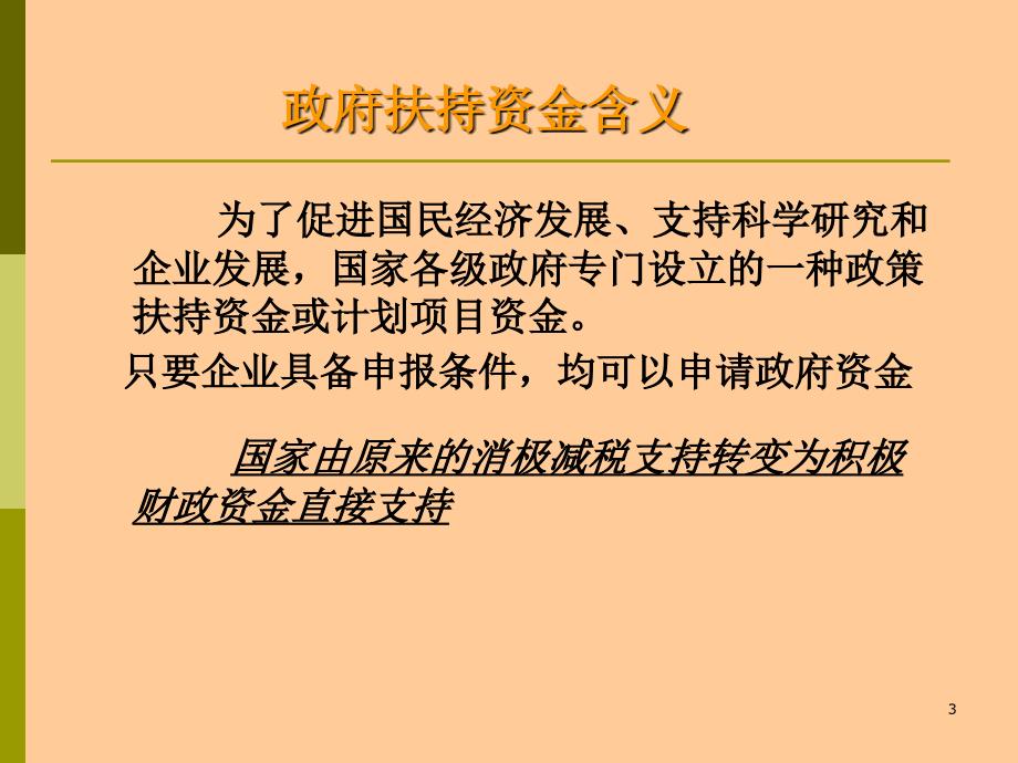 政策扶持资金_第3页