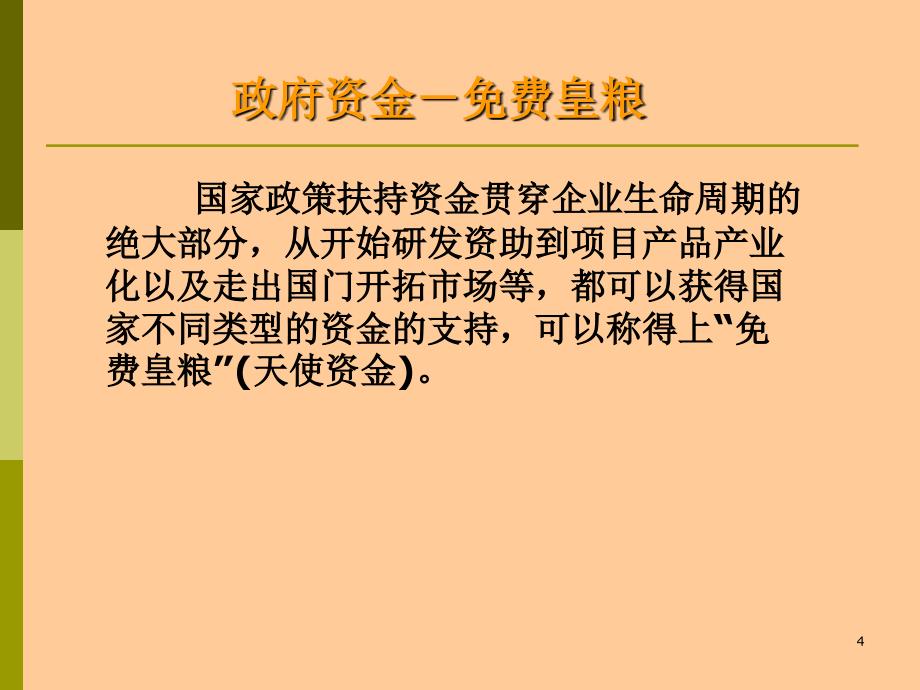 政策扶持资金_第4页