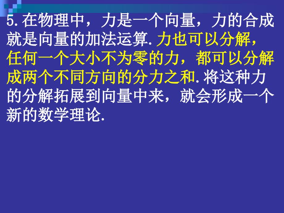 一轮复习平面向量的基本定理及坐标表示_第4页