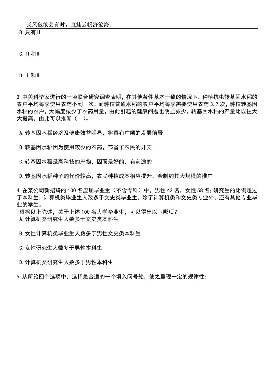 2023年06月安徽黄山徽州区梅川村民委员会工作人员招考聘用笔试题库含答案解析_第2页