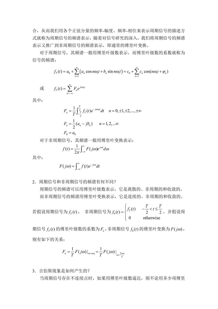 信号与系统问题解答_第5页