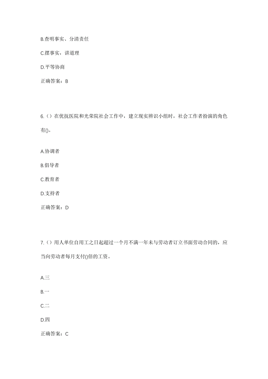 2023年安徽省滁州市定远县仓镇观寺村社区工作人员考试模拟题含答案_第3页